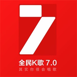 全民K歌软件下载(包含所有版本官方